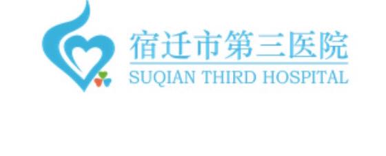 宿遷市第三醫(yī)院