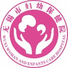 無(wú)錫市婦幼保健院