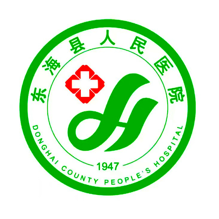 東?？h人民醫(yī)院