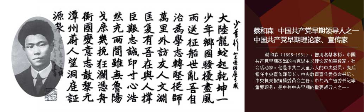 蔡和森丨中國共產(chǎn)黨工人運動領(lǐng)袖