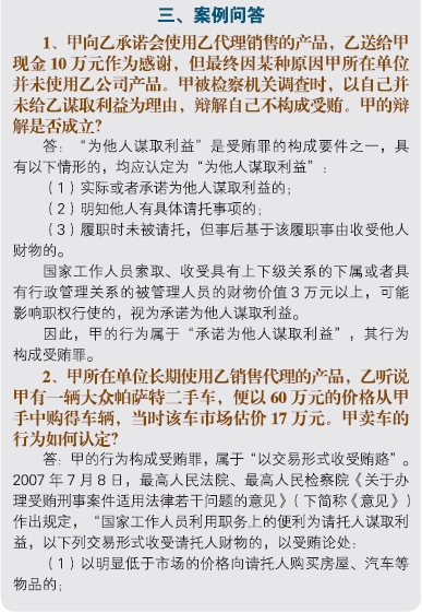 案例問答—典型案例解釋