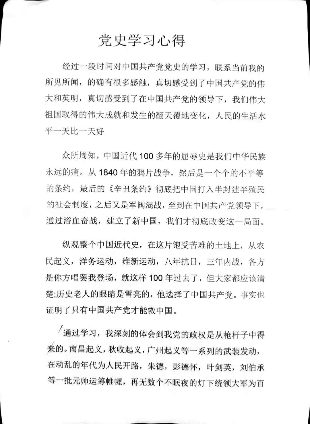 學習心得丨黨史學習心得——孟慶盟同志