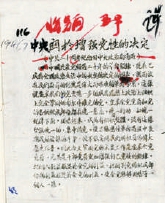 黨性問(wèn)題是一個(gè)重要問(wèn)題—— 第一個(gè)以增強(qiáng)黨性為主題的中央決定