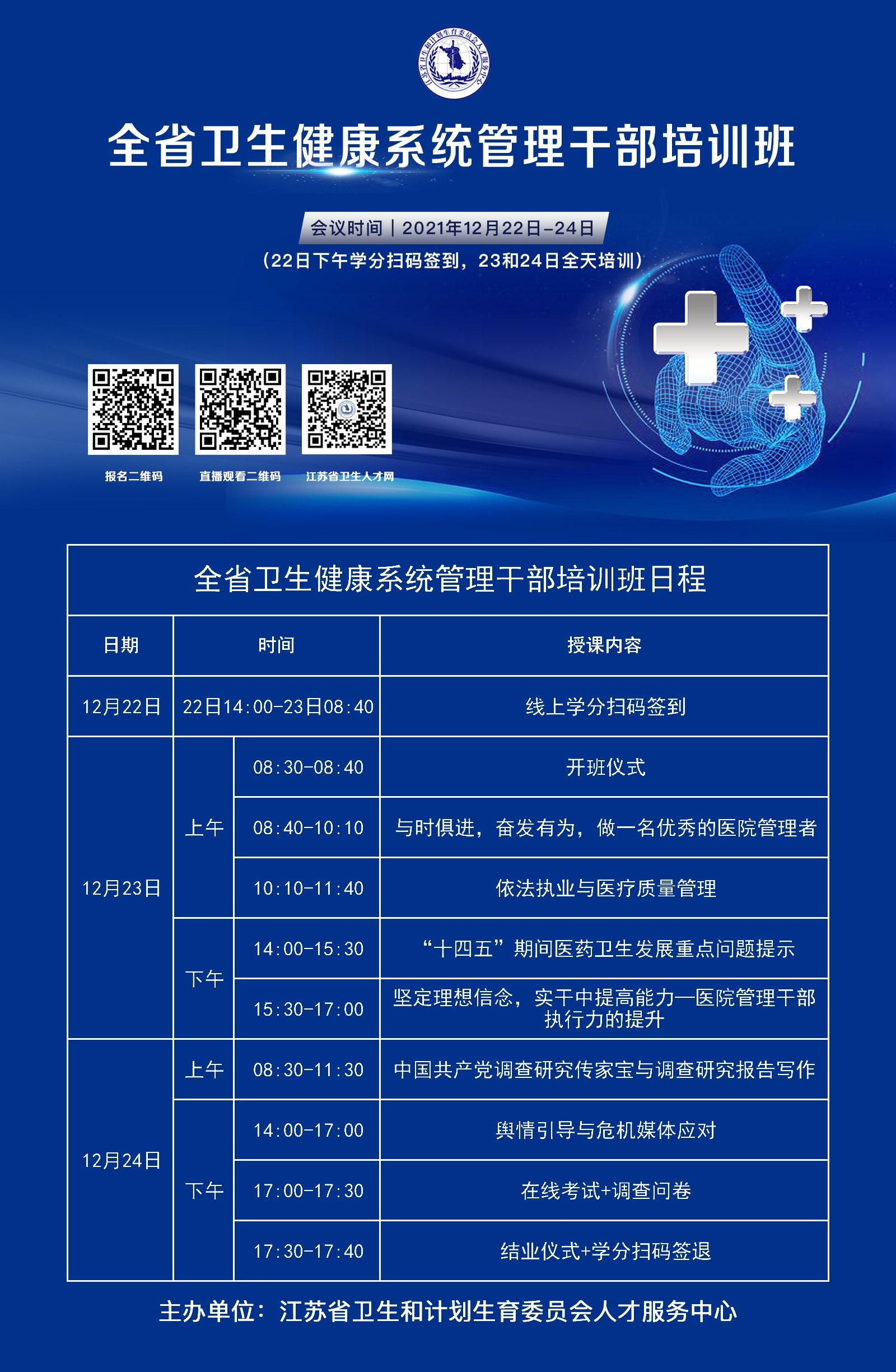 ?全省衛(wèi)生健康系統(tǒng)管理干部培訓(xùn)班即將開(kāi)班