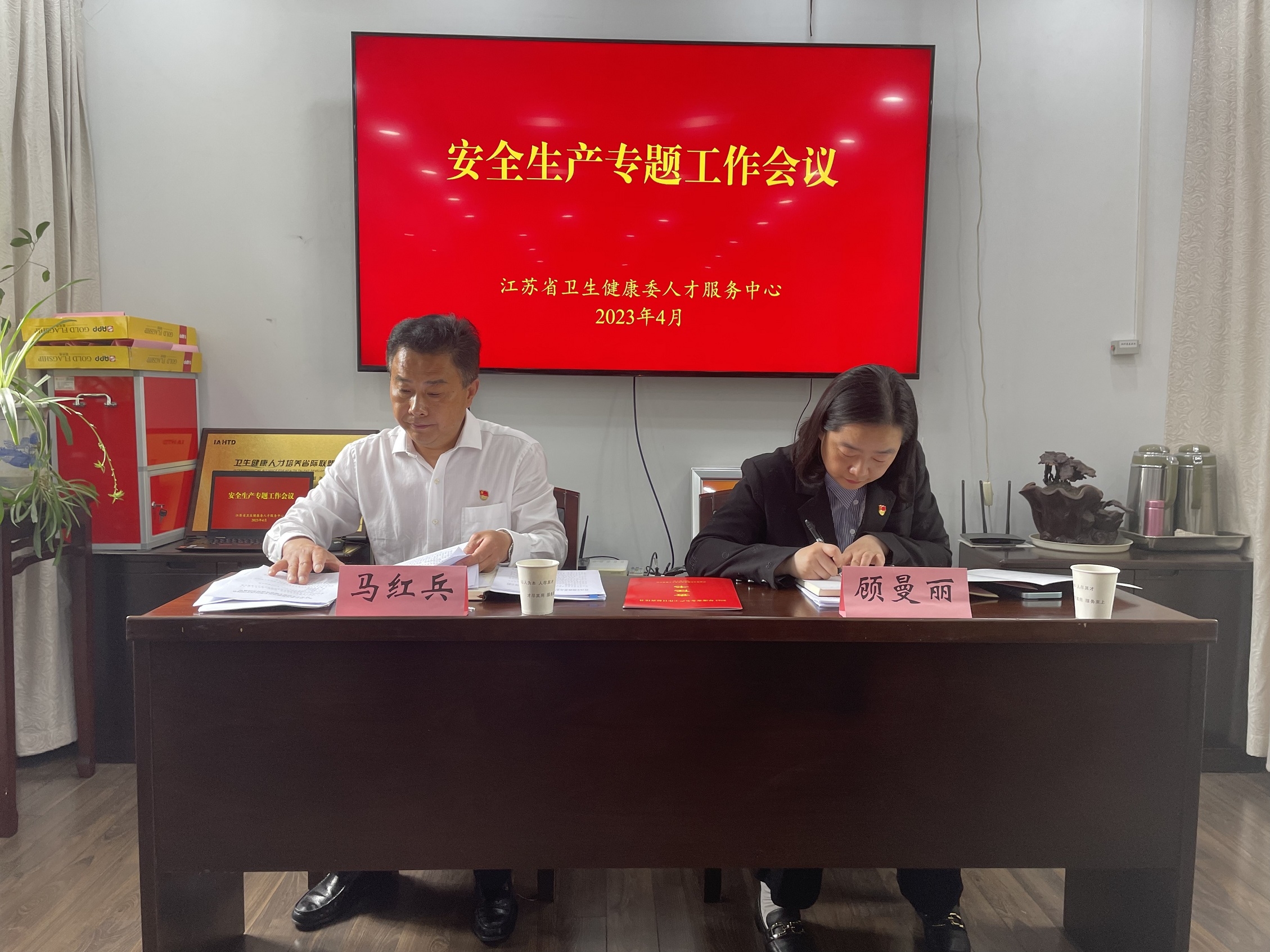 安全生產(chǎn)專題工作會議2023.4.21.jpg